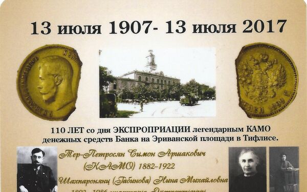 Памятный календарь, выпущенный Сергеем Иоаннесяном к 110-летию экса - Sputnik Грузия