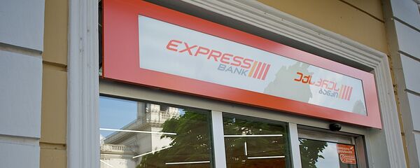 Одно из городских отделений Сакартвелос Банки (Банк Грузии) - Sputnik Грузия