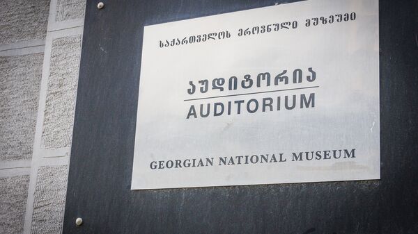 Аудиториум в Национальном музее Грузии - Sputnik Грузия