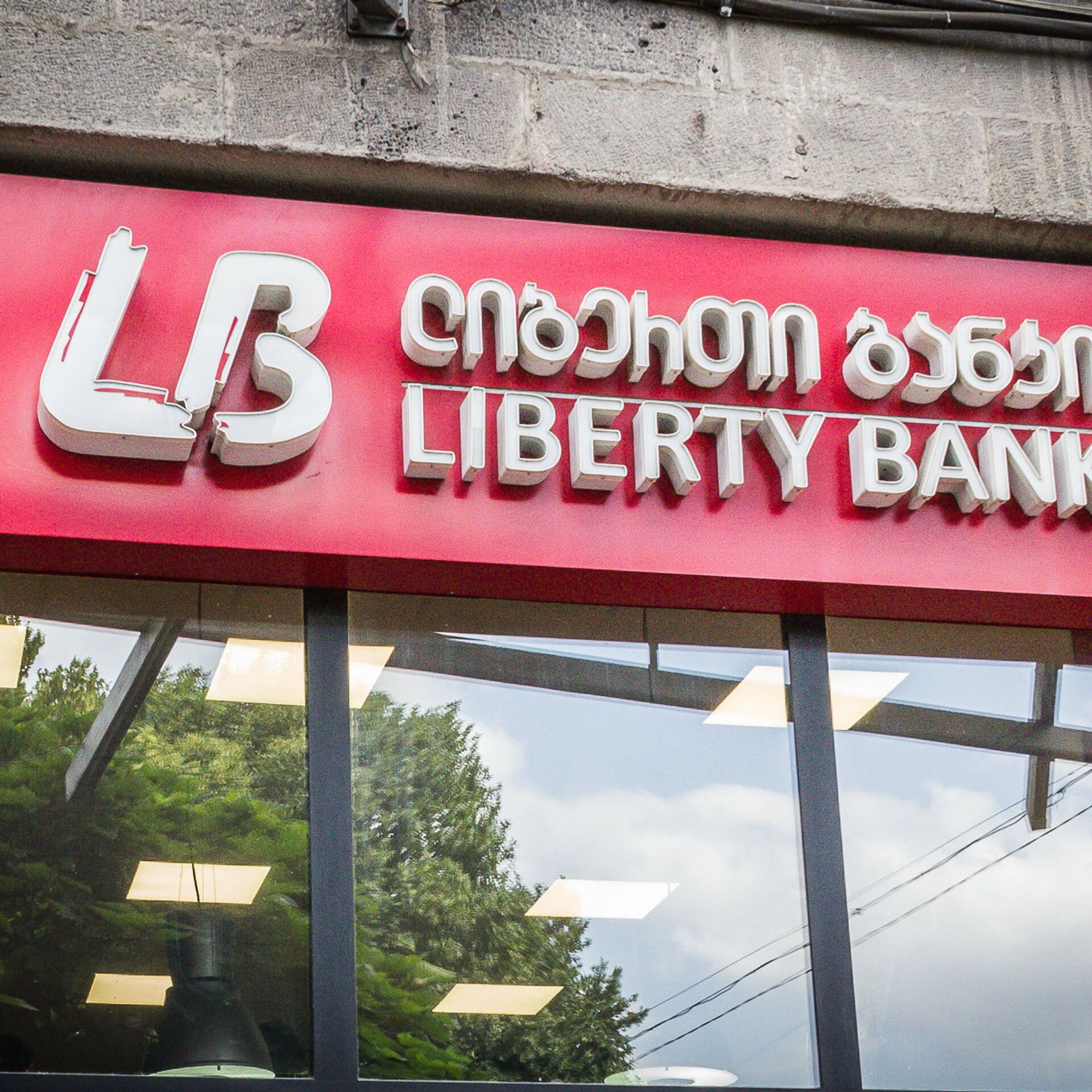 Либерти саратов. Либерти банк. Liberty Bank Грузия. Либерти банк Батуми. Liberty банк в Грузии.