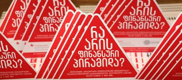 Брошюры на тему финансовых пирамид - Sputnik Грузия