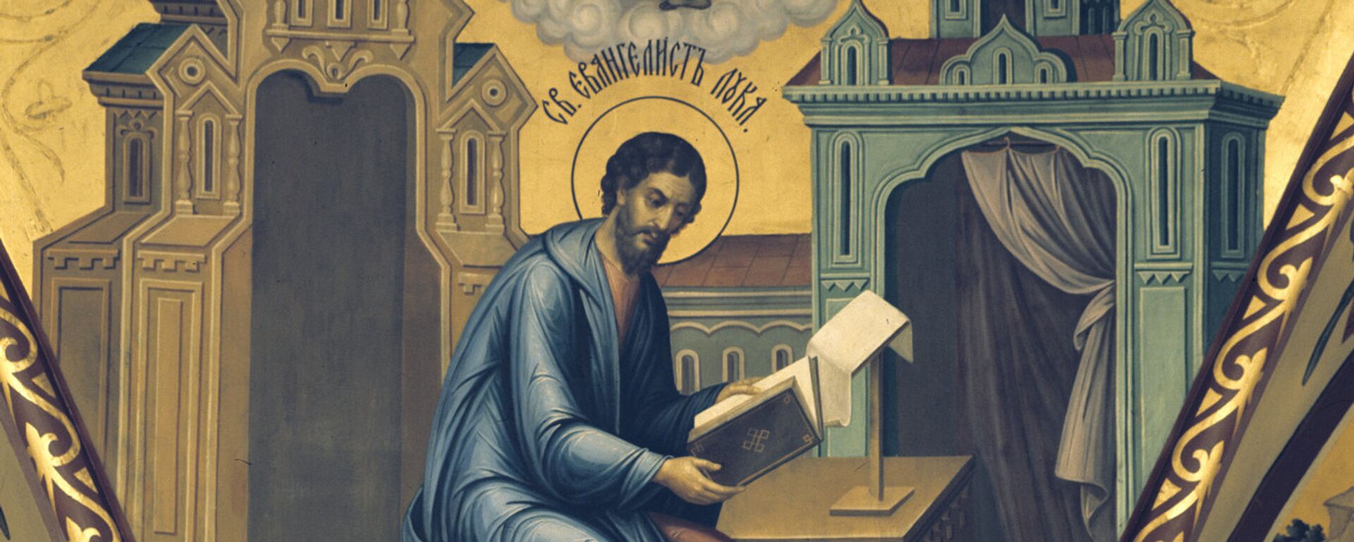Святой евангелист Лука. Настенная живопись в Грановитой палате Большого Кремлевского дворца. - Sputnik Грузия, 1920, 04.05.2023