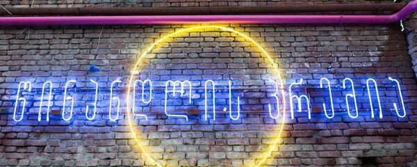 „წინანდლის“ პრემიის ლოგო - Sputnik საქართველო