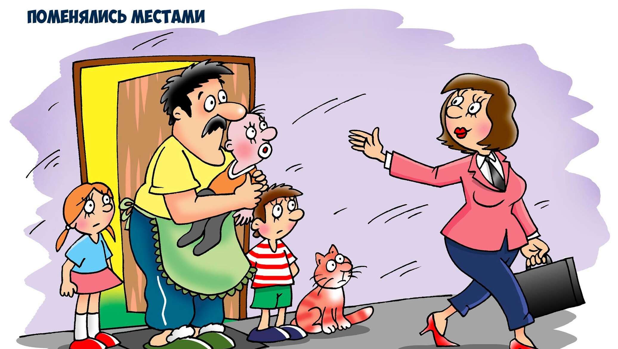 Семья карикатура