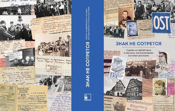 Письма остарбайтеров Письма остарбайтеров - Sputnik Грузия