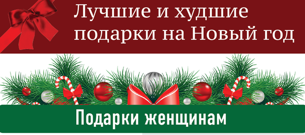 Лучшие и худшие подарки на Новый год - Sputnik Грузия