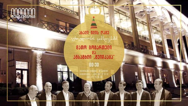 Новый год на Мтацминда - Sputnik Грузия