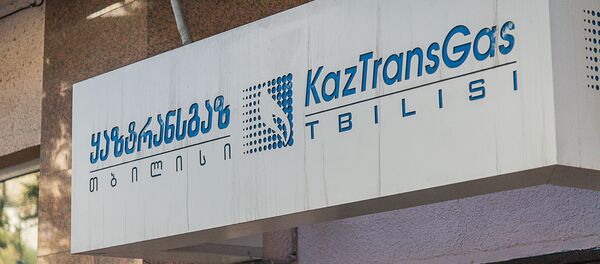 компания казтрансгаз газоснабжение газ компания казтрансгаз газоснабжение газ - Sputnik Грузия