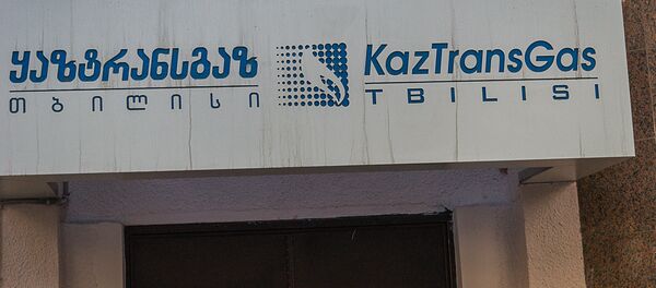 компания казтрансгаз газоснабжение газ  - Sputnik Грузия