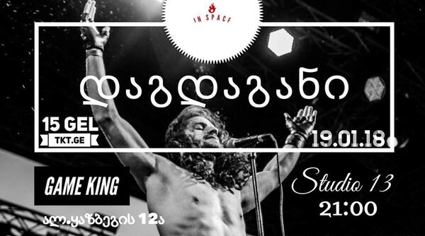 Живое исполнение грузинской рок-группы Дагдагани - Sputnik Грузия