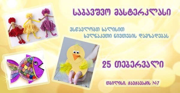 Мастер-класс для детей - Sputnik Грузия