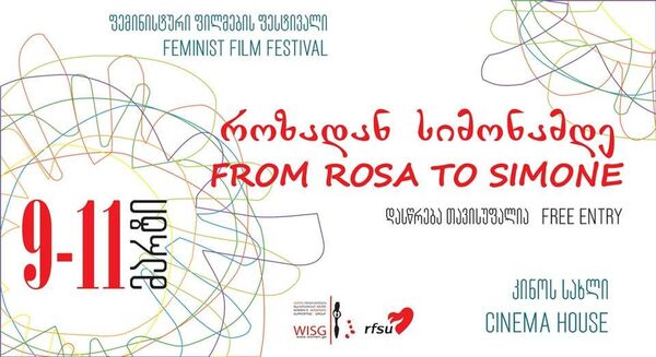 Фестиваль феминистских фильмов От Розы до Симоны - Sputnik Грузия