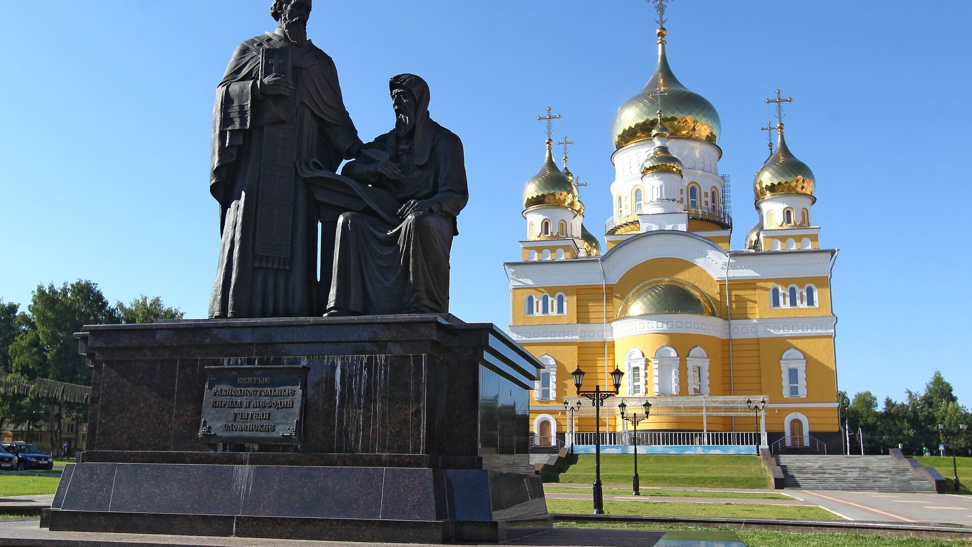 Памятник святым Кириллу и Мефодию в Саранске - Sputnik Грузия, 1920, 24.05.2022