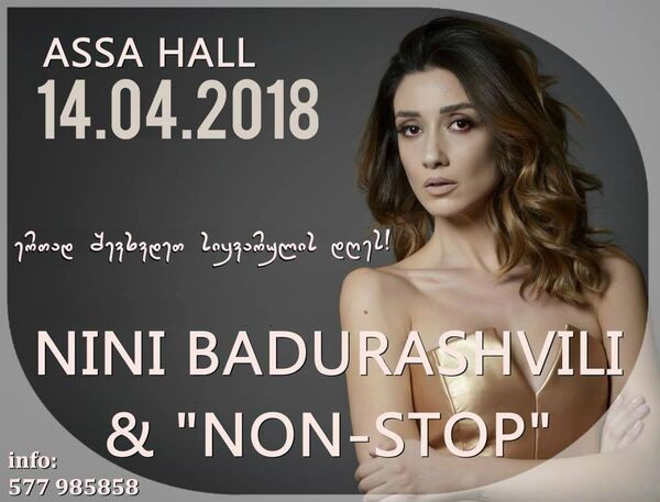 Концерт Нини Бадурашвили - Sputnik Грузия