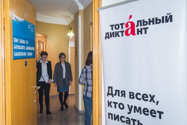 Перед началом образовательной акции для участия в Тотальном диктанте регистрацию прошли более 50 человек - Sputnik Грузия