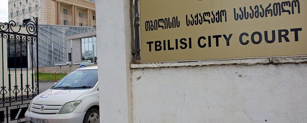 თბილისის საქალაქო სასამართლო თბილისის საქალაქო სასამართლო - Sputnik საქართველო