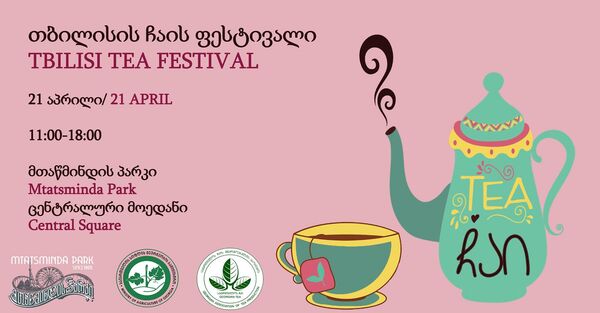 Тбилисский фестиваль чая - Sputnik Грузия