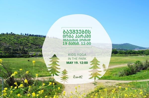 Открытый урок по йоге для детей - Sputnik Грузия