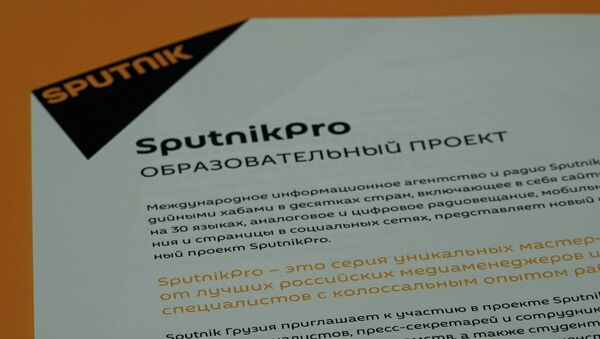 В Тбилиси прошли тренинги образовательной программы SputnikPRO - Sputnik Грузия