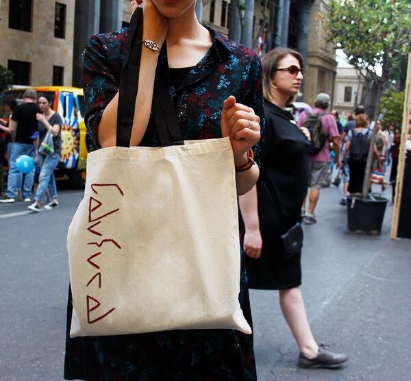 შაბას ჩანთა - Sputnik საქართველო