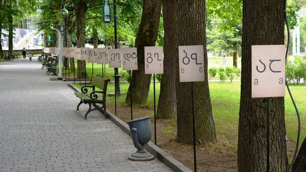 Баннеры с буквами грузинских алфавитов в Боржомском парке - Sputnik Грузия