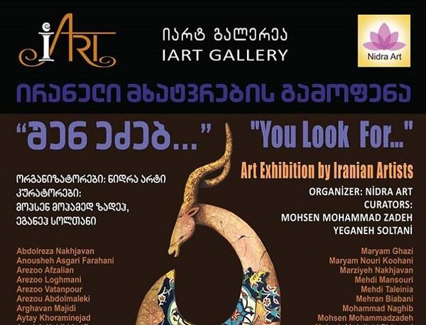 Выставка иранских художников Выставка иранских художников - Sputnik Грузия