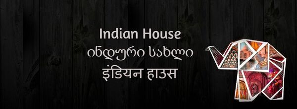 Индийская ярмарка в Тбилиси - Sputnik Грузия