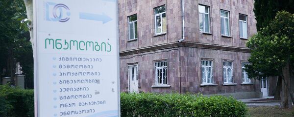 Баннер диагностического центра больных онкологическими заболеваниями в городе Рустави - Sputnik Грузия