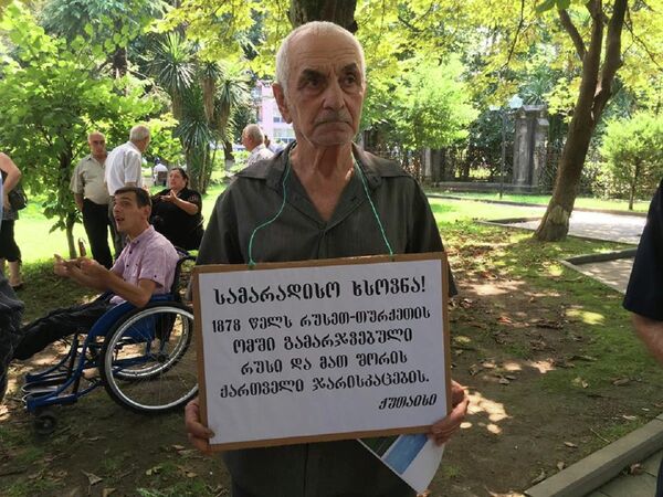 Участник акции в Батуми Участник акции в Батуми - Sputnik საქართველო