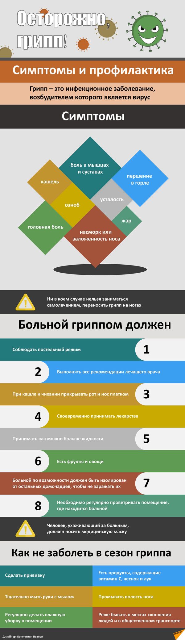 Сувейкэ: как защитить себя осенью от простуды и гриппа - Sputnik Грузия