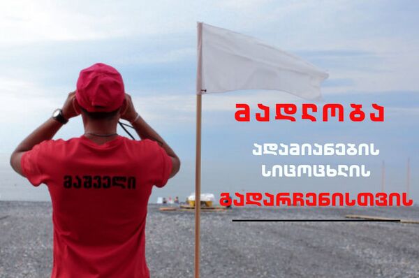 ადამიანების სიცოცხლის გადარჩენისთვის ბათუმში მაშველები დააჯილდოეს ადამიანების სიცოცხლის გადარჩენისთვის ბათუმში მაშველები დააჯილდოეს - Sputnik საქართველო