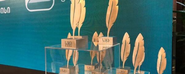 Вручение грузинской литературной премии Саба 2018 во Франкфурте  - Sputnik Грузия