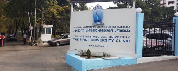 პირველი საუნივერსიტეტო კლინიკა - Sputnik საქართველო