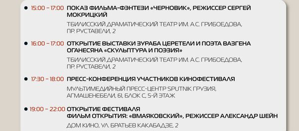 Программа фестиваля российского кино Свидание - кинороман - Sputnik Грузия