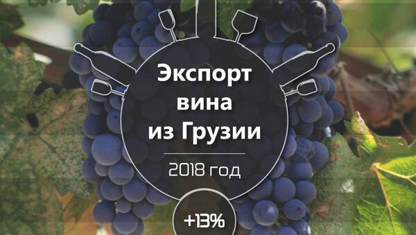 Экспорт вина из Грузии 2018  - Sputnik Грузия