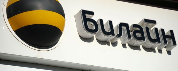 Офис Билайн - Sputnik Грузия