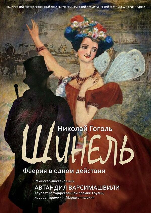 Must see: какие спектакли обязательны к просмотру в Тбилиси в феврале - Sputnik Грузия