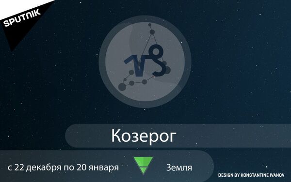 Астрологический прогноз на 3 - 9 июня для всех знаков зодиака - Sputnik Грузия