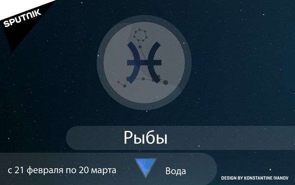 Астрологический прогноз на 3 - 9 июня для всех знаков зодиака - Sputnik Грузия