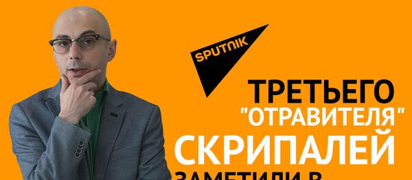 Гаспарян: Британская полиция вычислила российский след в деле Скрипаля через Google - Sputnik Грузия