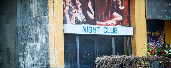 ღამის კლუბი ღამის კლუბი - Sputnik საქართველო