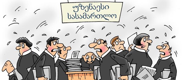 სასამართლოს რეფორმის მოლოდინში სასამართლოს რეფორმის მოლოდინში - Sputnik საქართველო