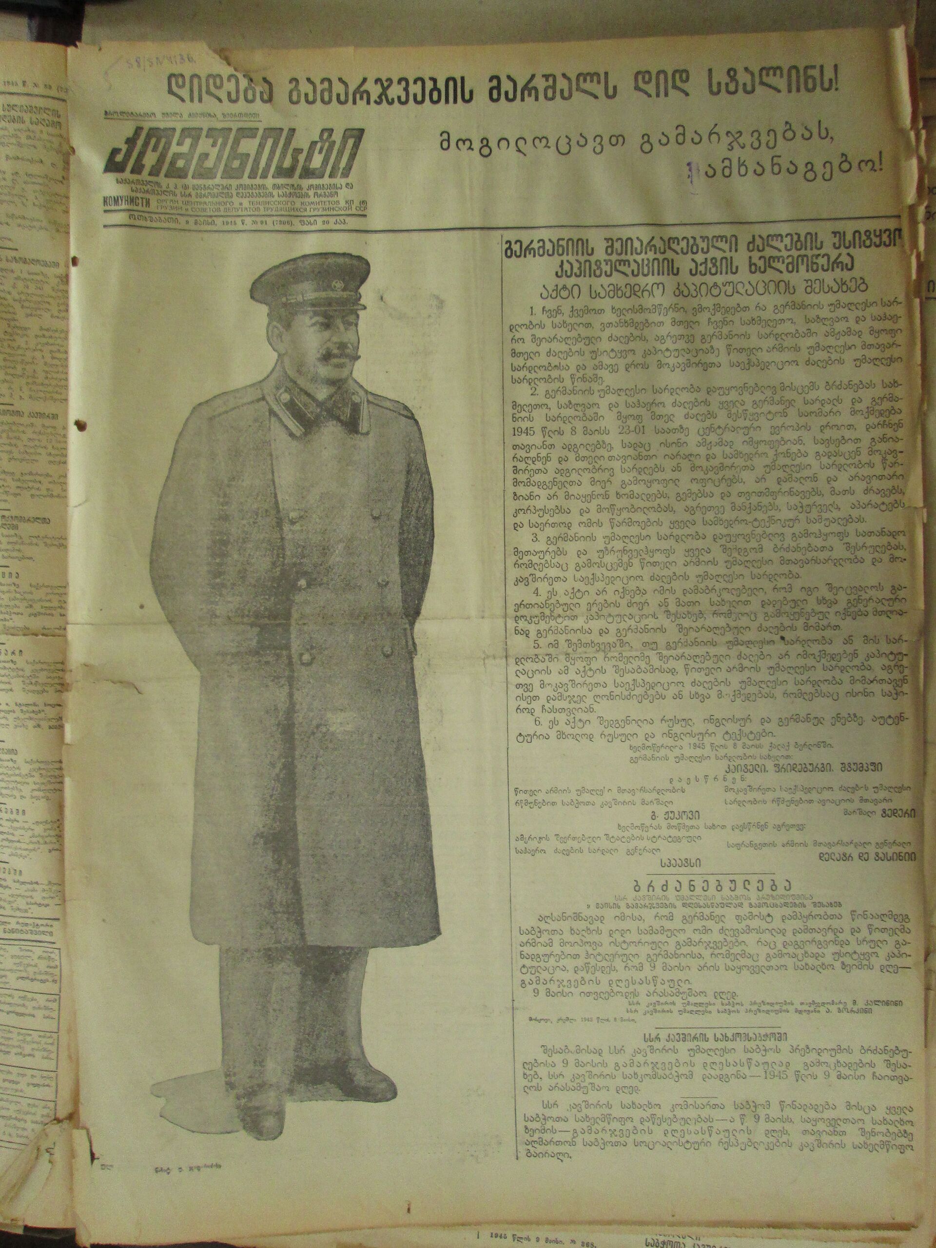 Первая полоса газеты Комунисти от 9 мая 1945 года - Sputnik Грузия, 1920, 08.05.2023