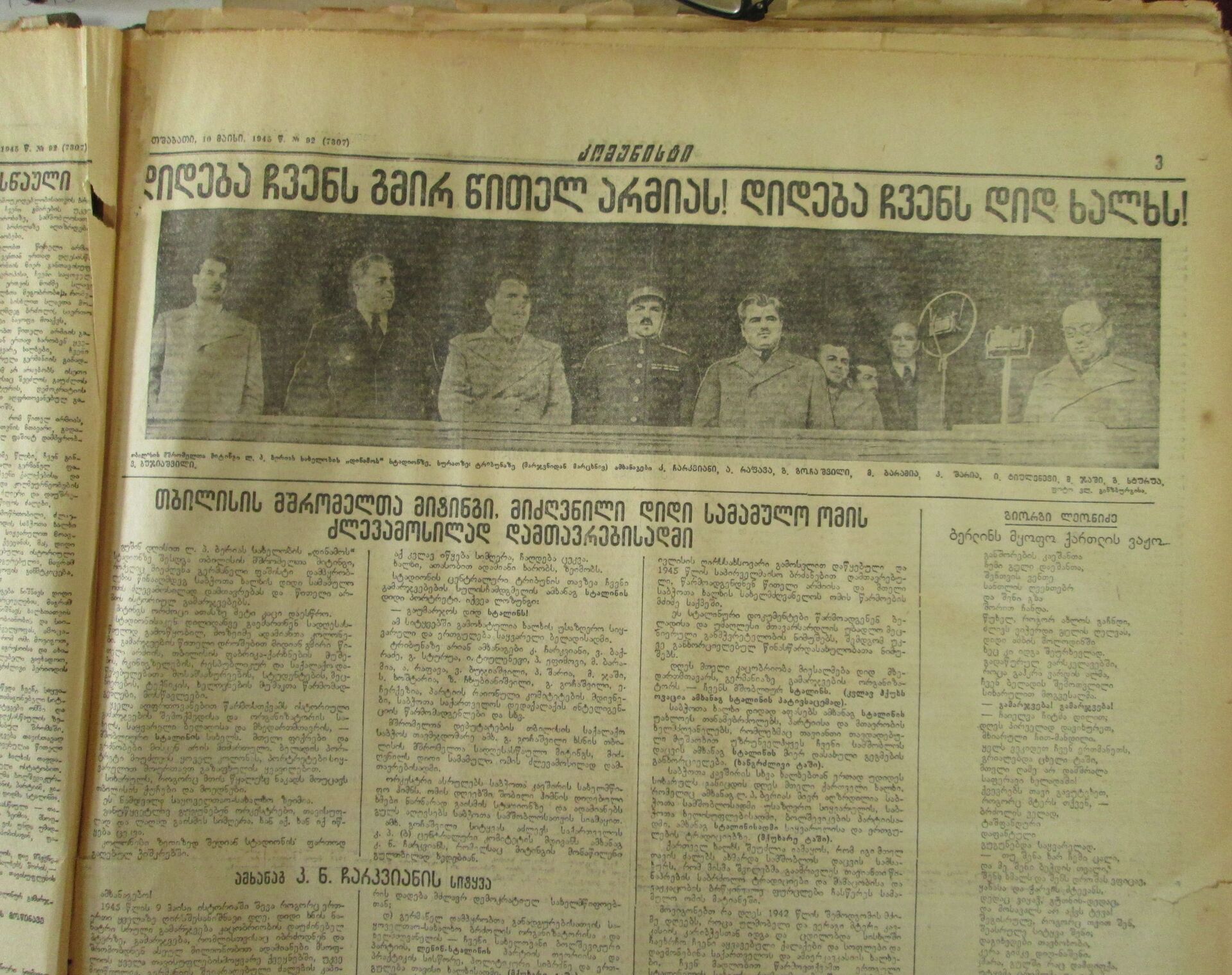 Газета Комунисти от 10 мая 1945 года - Sputnik Грузия, 1920, 08.05.2023
