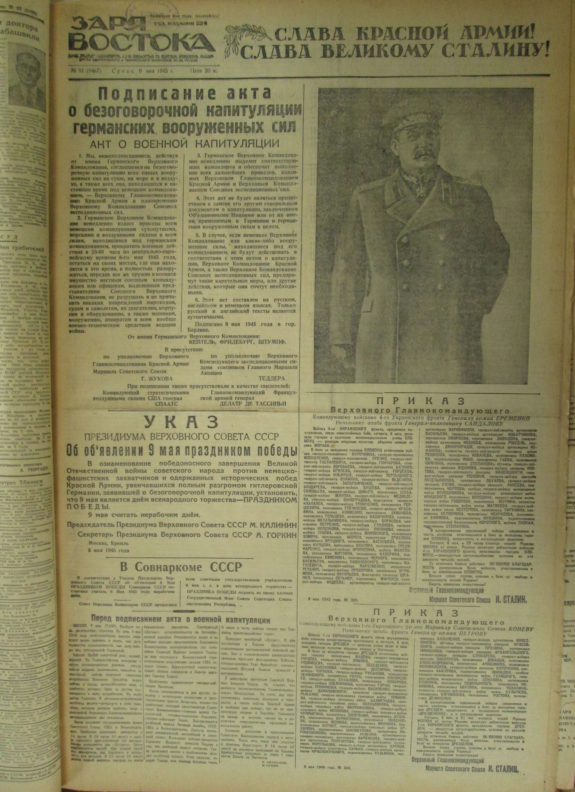 Первая полоса газеты Заря Востока от 9 мая 1945 - Sputnik Грузия, 1920, 08.05.2023