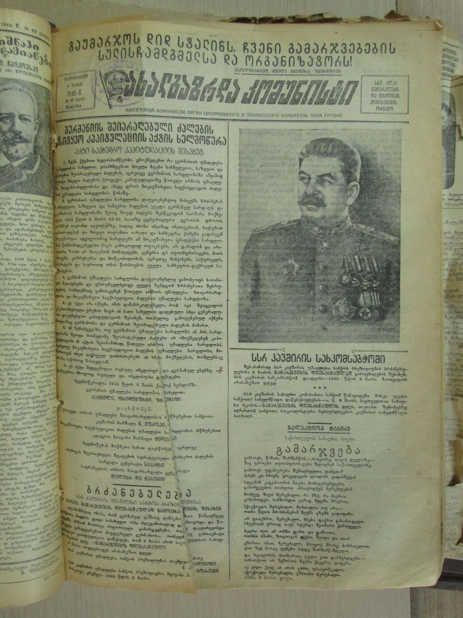 Первая полоса газеты Ахалгазрда комунисти от 9 мая 1945 года - Sputnik Грузия, 1920, 08.05.2023
