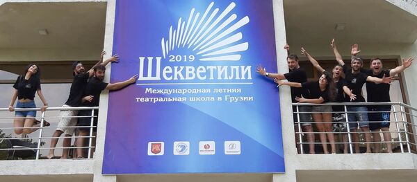 Международная летняя театральная школа в Шекветили - Sputnik Грузия