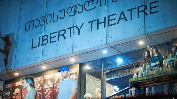 Свободный театр (Liberty Theatre) - Sputnik Грузия
