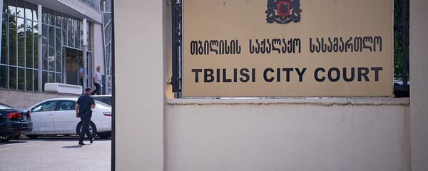 თბილისის საქალაქო სასამართლო თბილისის საქალაქო სასამართლო - Sputnik საქართველო