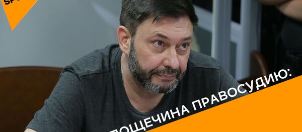 Пощечина правосудию - рассмотрение дела Вышинского отложили - Sputnik Грузия